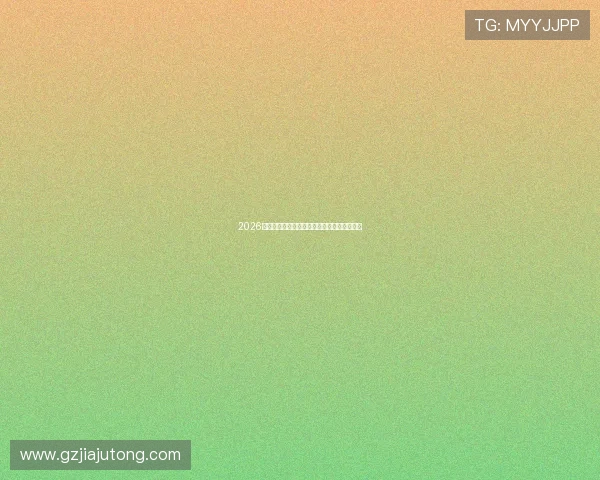 2026年国际体育直播平台排名及热门赛事观看指南